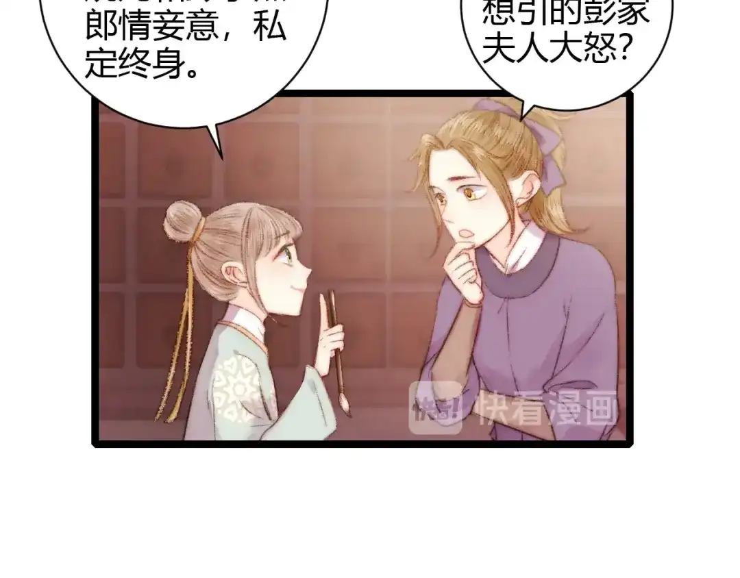 《《妃为九卿》-神医小娇妃》第60话 煽风点火 第69页