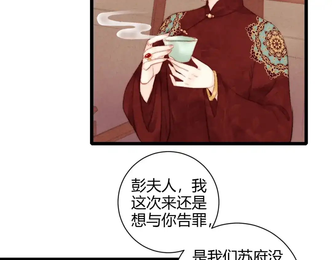 《《妃为九卿》-神医小娇妃》第60话 煽风点火 第38页