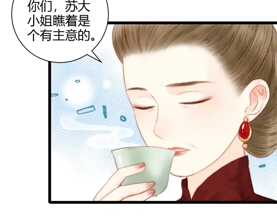 《《妃为九卿》-神医小娇妃》第60话 煽风点火 第40页