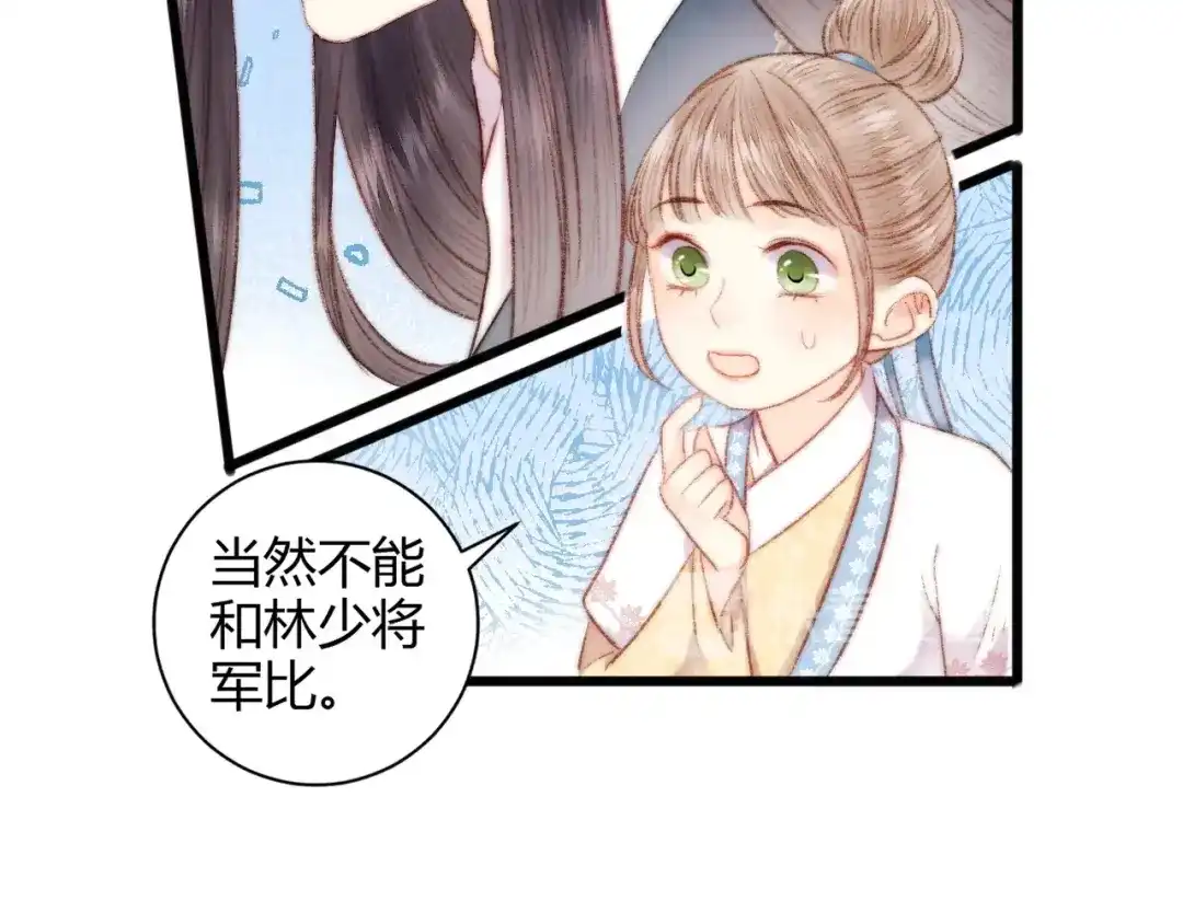 《《妃为九卿》-神医小娇妃》第60话 煽风点火 第26页