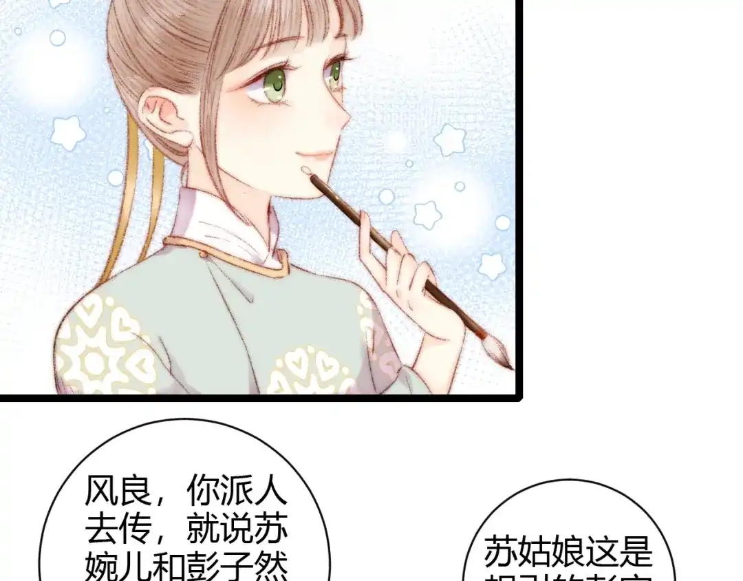 《《妃为九卿》-神医小娇妃》第60话 煽风点火 第68页