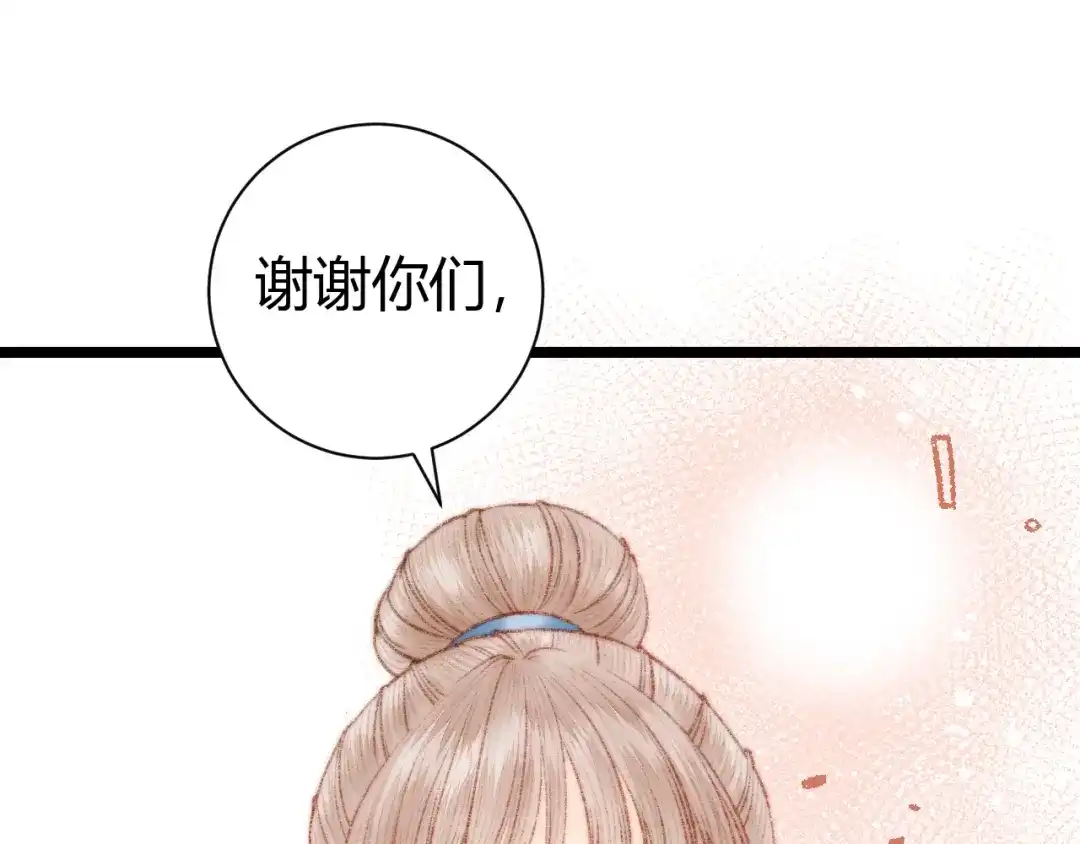 《《妃为九卿》-神医小娇妃》第60话 煽风点火 第18页