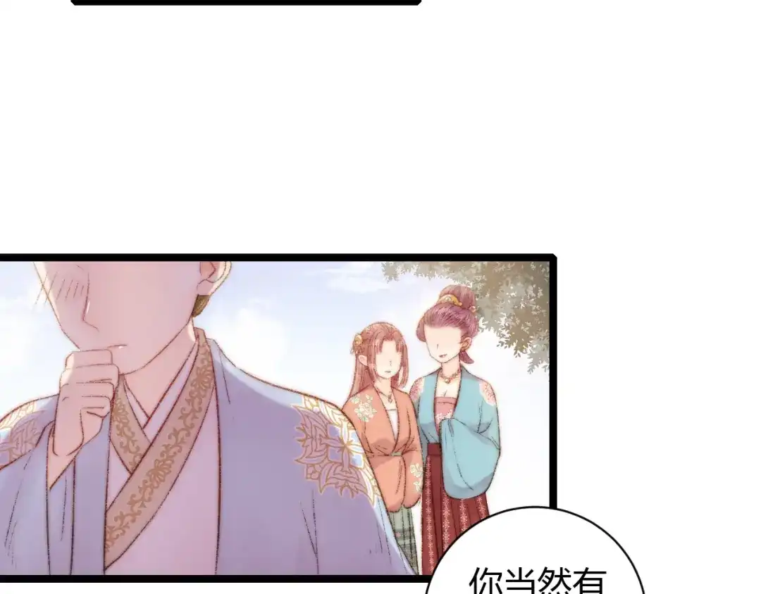 《《妃为九卿》-神医小娇妃》第60话 煽风点火 第61页