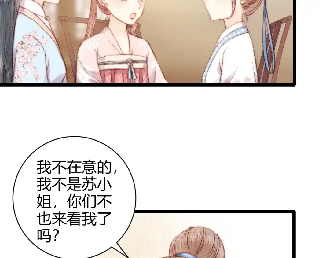 《《妃为九卿》-神医小娇妃》第60话 煽风点火 第13页