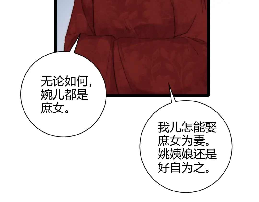 《《妃为九卿》-神医小娇妃》第60话 煽风点火 第50页