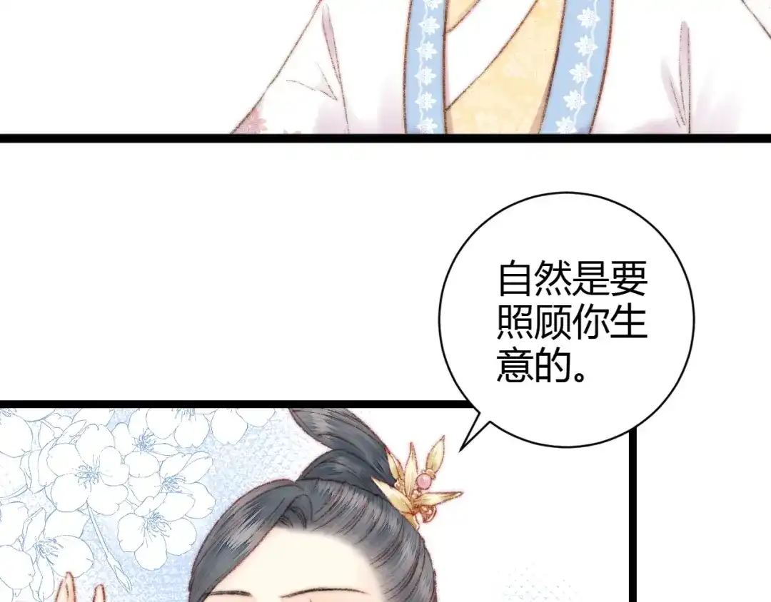 《《妃为九卿》-神医小娇妃》第60话 煽风点火 第8页