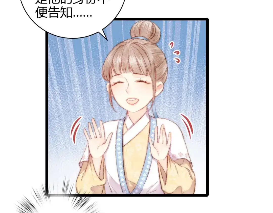《《妃为九卿》-神医小娇妃》第60话 煽风点火 第22页
