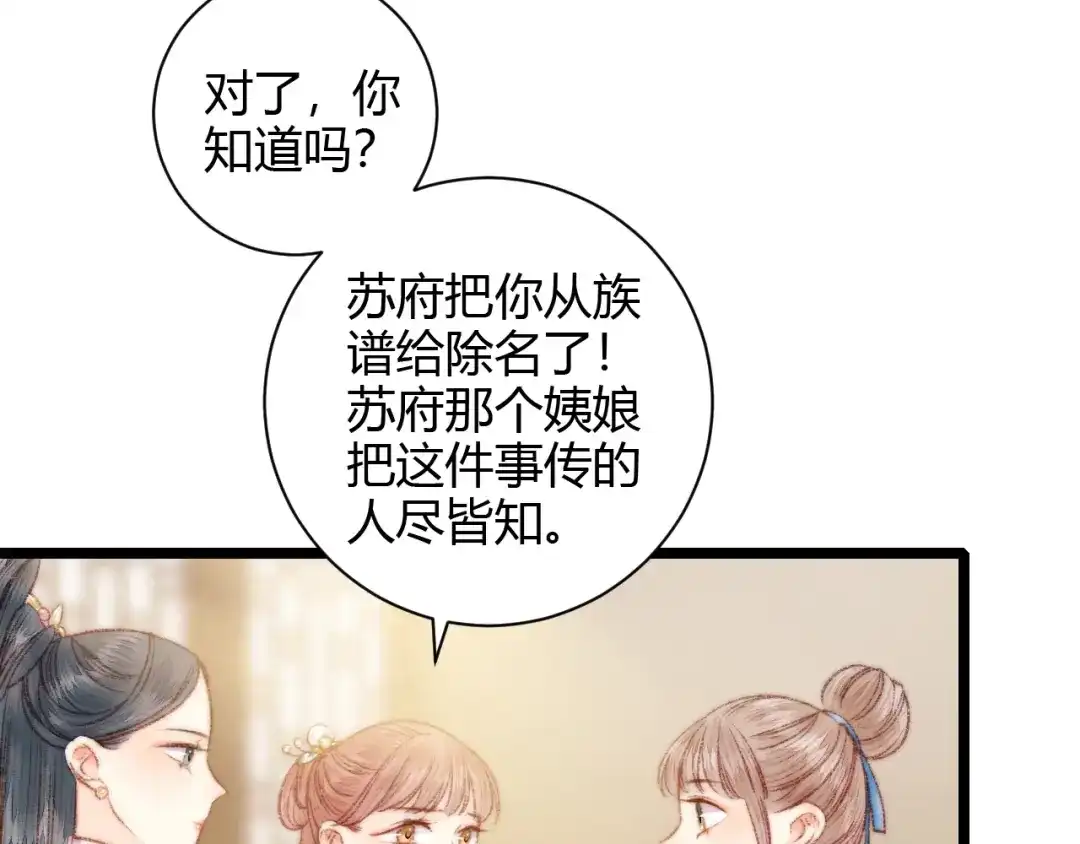 《《妃为九卿》-神医小娇妃》第60话 煽风点火 第12页
