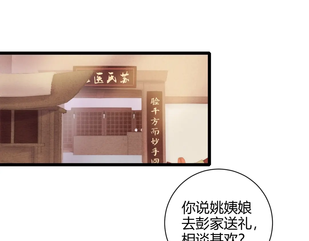《《妃为九卿》-神医小娇妃》第60话 煽风点火 第64页