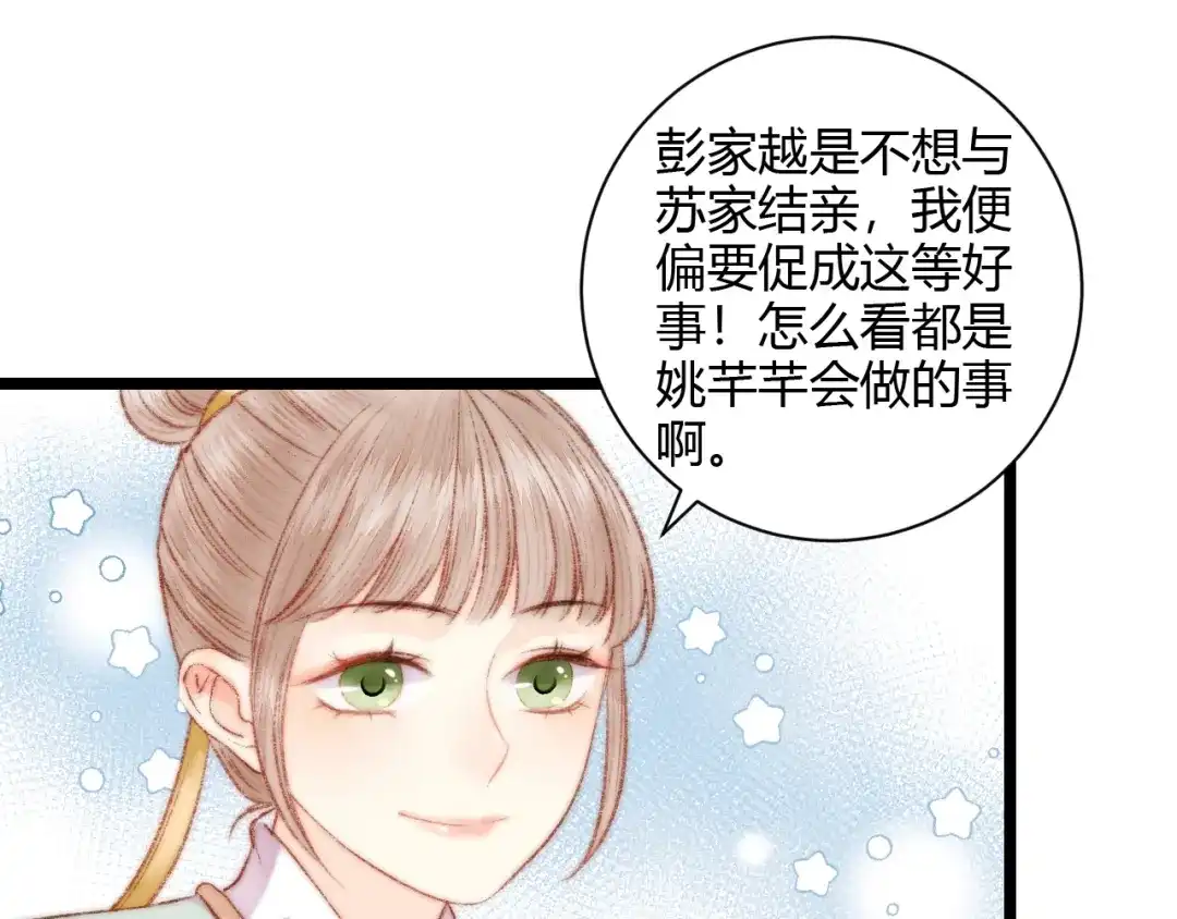 《《妃为九卿》-神医小娇妃》第60话 煽风点火 第70页