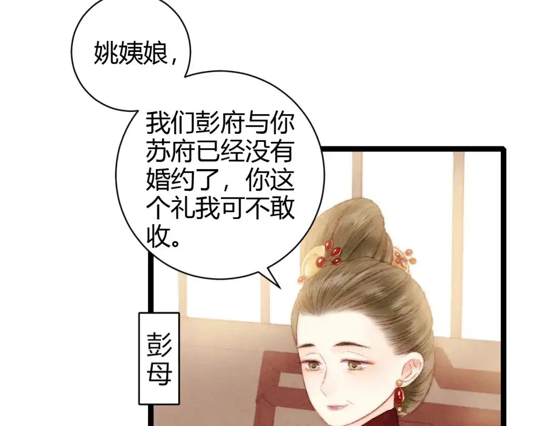 《《妃为九卿》-神医小娇妃》第60话 煽风点火 第37页