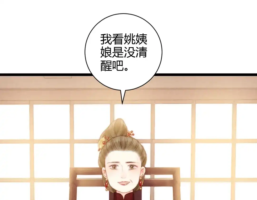 《《妃为九卿》-神医小娇妃》第60话 煽风点火 第44页
