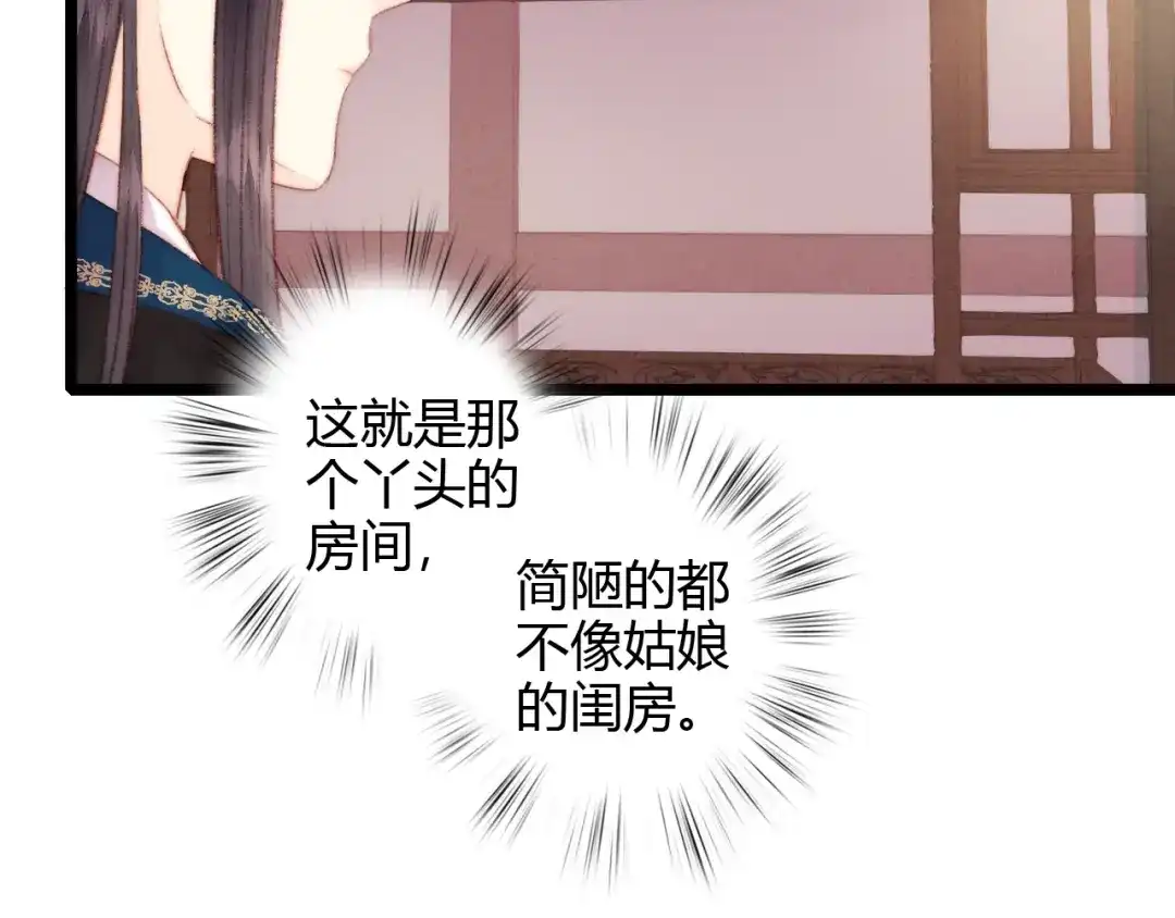《《妃为九卿》-神医小娇妃》第60话 煽风点火 第30页