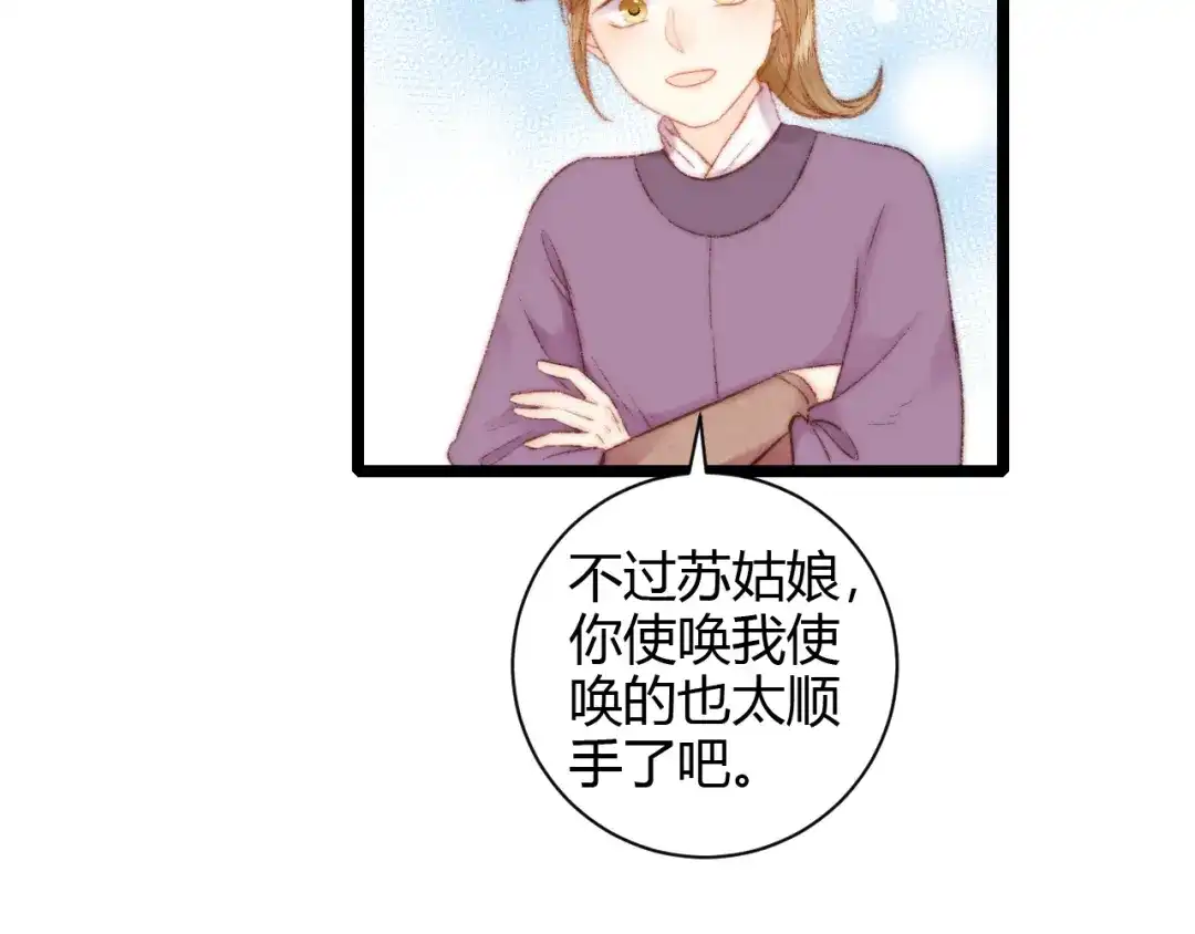 《《妃为九卿》-神医小娇妃》第60话 煽风点火 第72页
