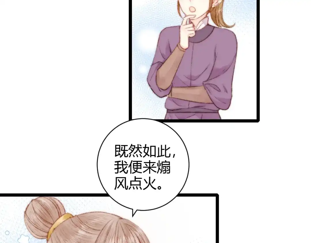 《《妃为九卿》-神医小娇妃》第60话 煽风点火 第67页