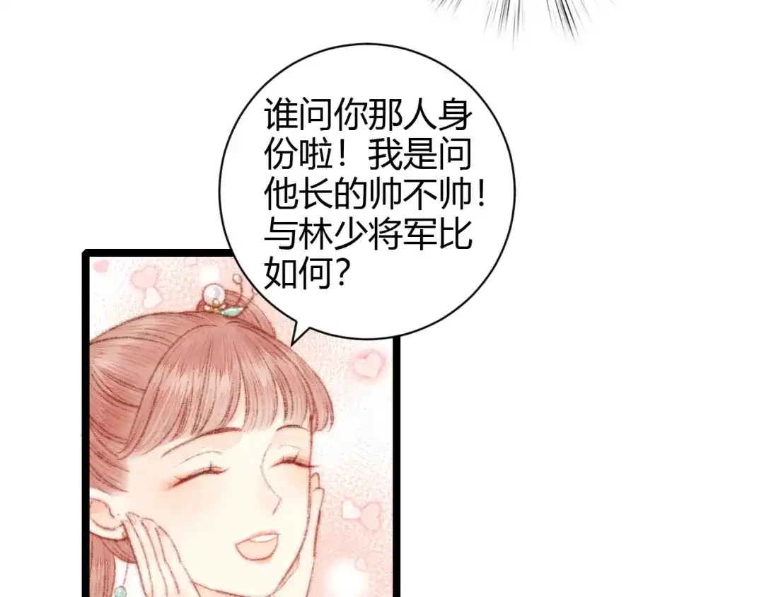 《《妃为九卿》-神医小娇妃》第60话 煽风点火 第24页