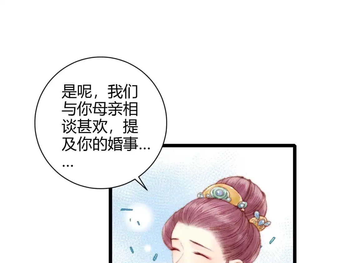 《《妃为九卿》-神医小娇妃》第60话 煽风点火 第58页