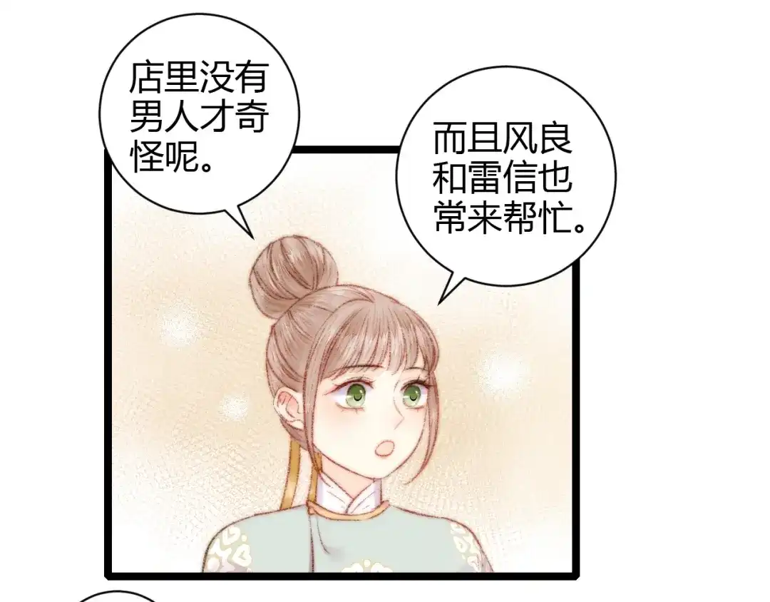 《《妃为九卿》-神医小娇妃》第61话 我在 第44页