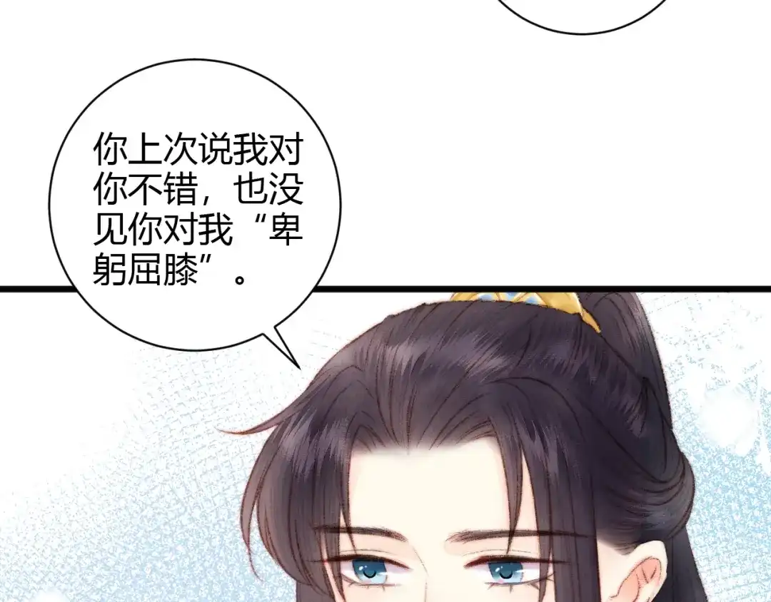 《《妃为九卿》-神医小娇妃》第61话 我在 第50页