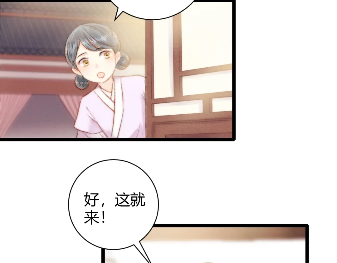 《《妃为九卿》-神医小娇妃》第61话 我在 第39页