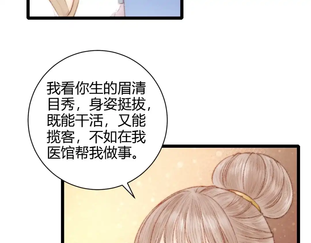 《《妃为九卿》-神医小娇妃》第61话 我在 第32页
