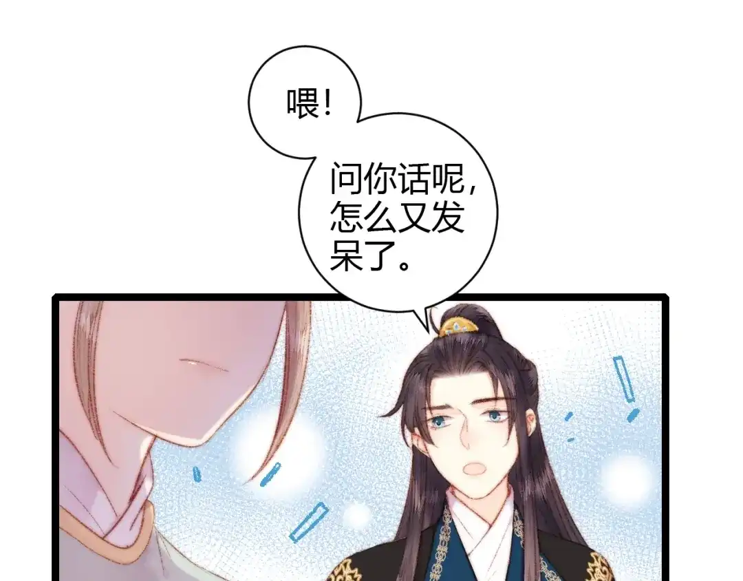 《《妃为九卿》-神医小娇妃》第61话 我在 第57页