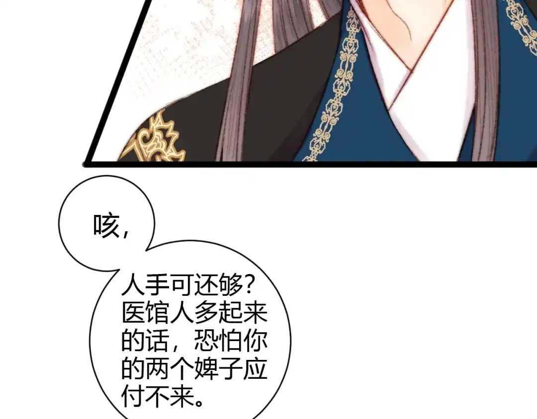 《《妃为九卿》-神医小娇妃》第61话 我在 第22页