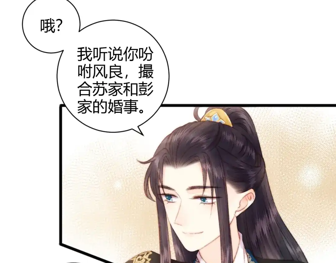 《《妃为九卿》-神医小娇妃》第61话 我在 第45页
