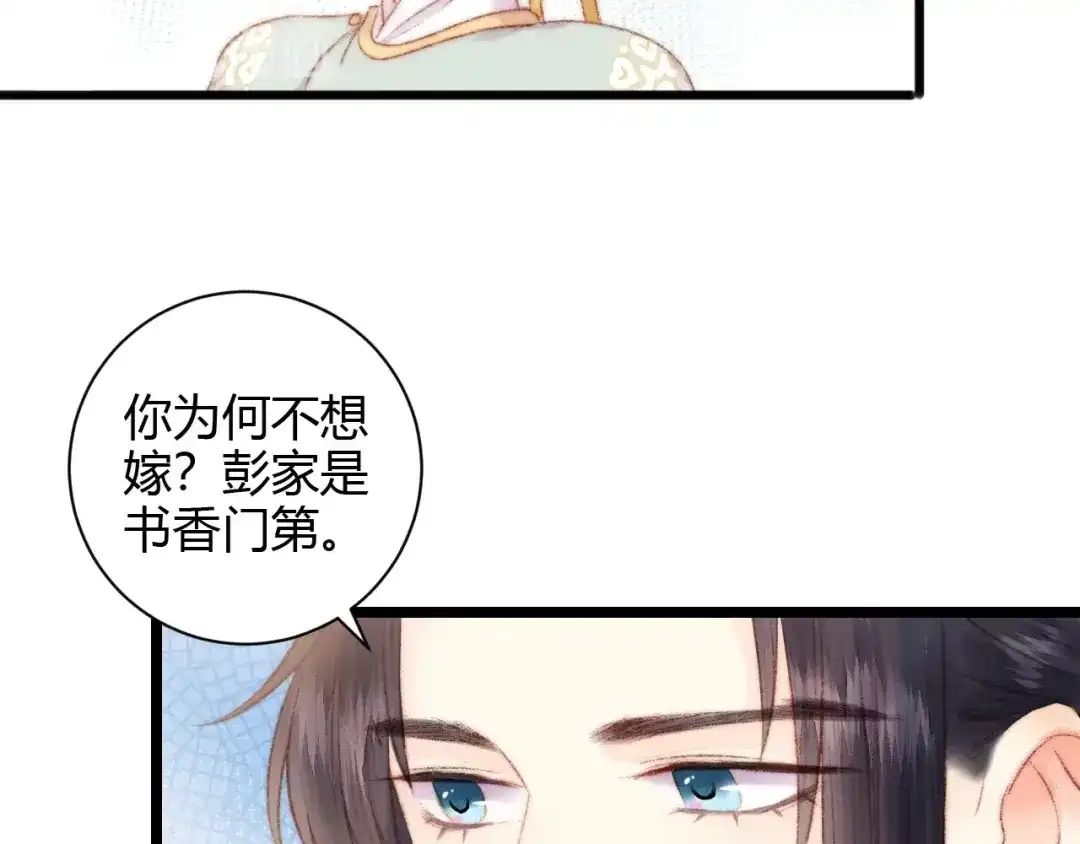 《《妃为九卿》-神医小娇妃》第61话 我在 第47页