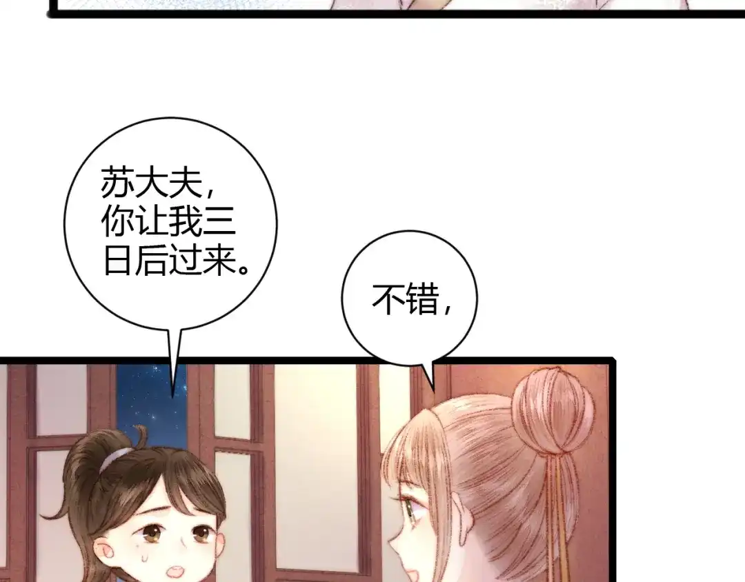 《《妃为九卿》-神医小娇妃》第61话 我在 第27页