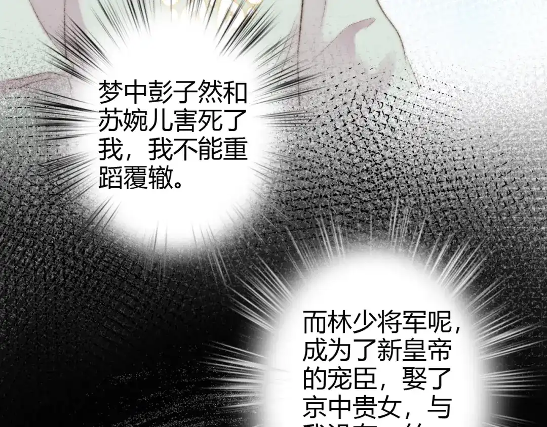 《《妃为九卿》-神医小娇妃》第61话 我在 第53页