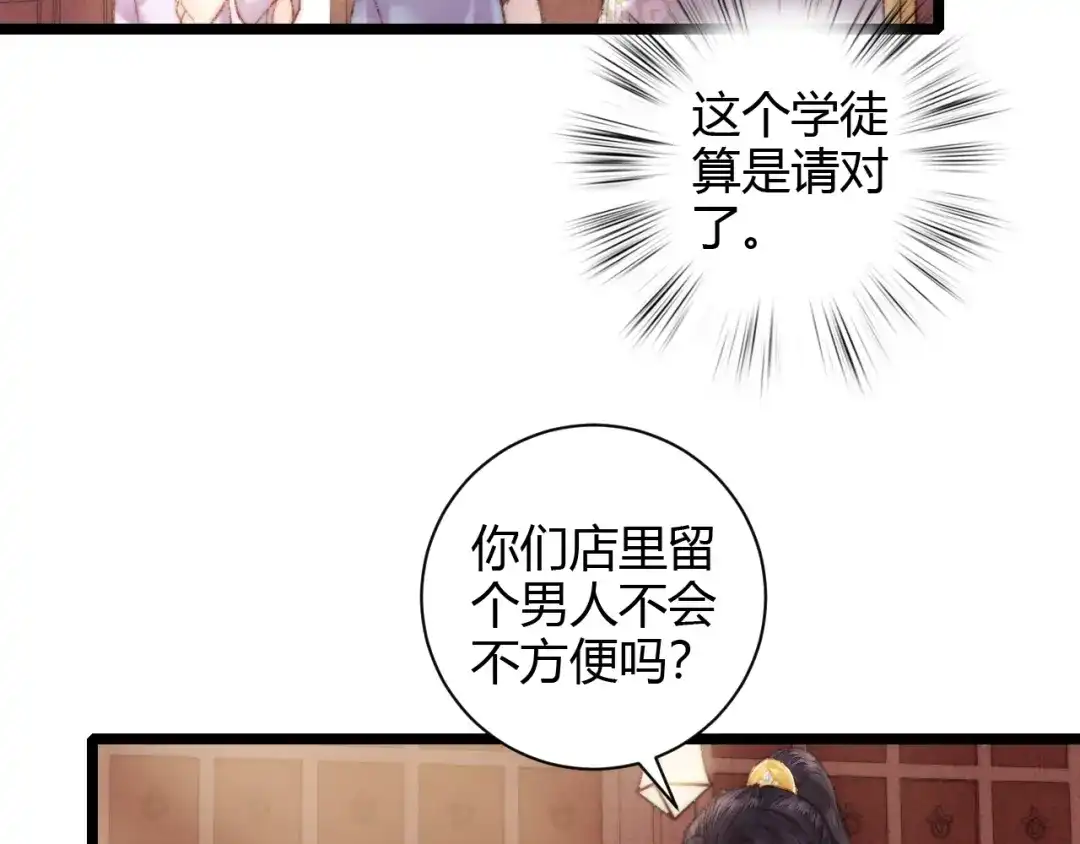 《《妃为九卿》-神医小娇妃》第61话 我在 第42页