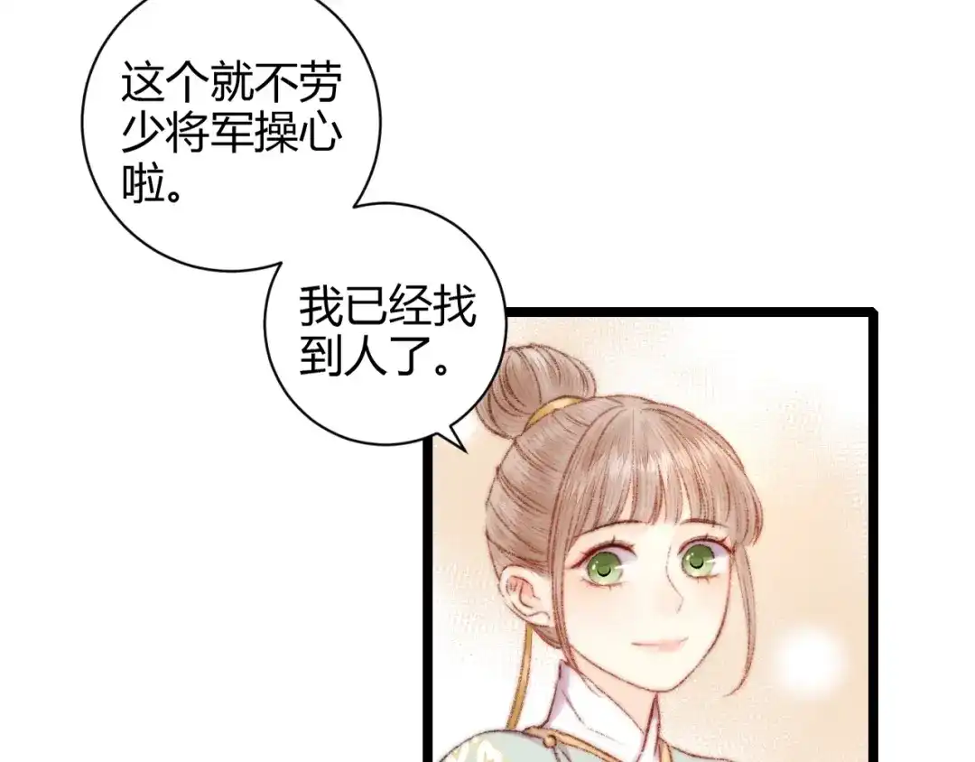 《《妃为九卿》-神医小娇妃》第61话 我在 第24页