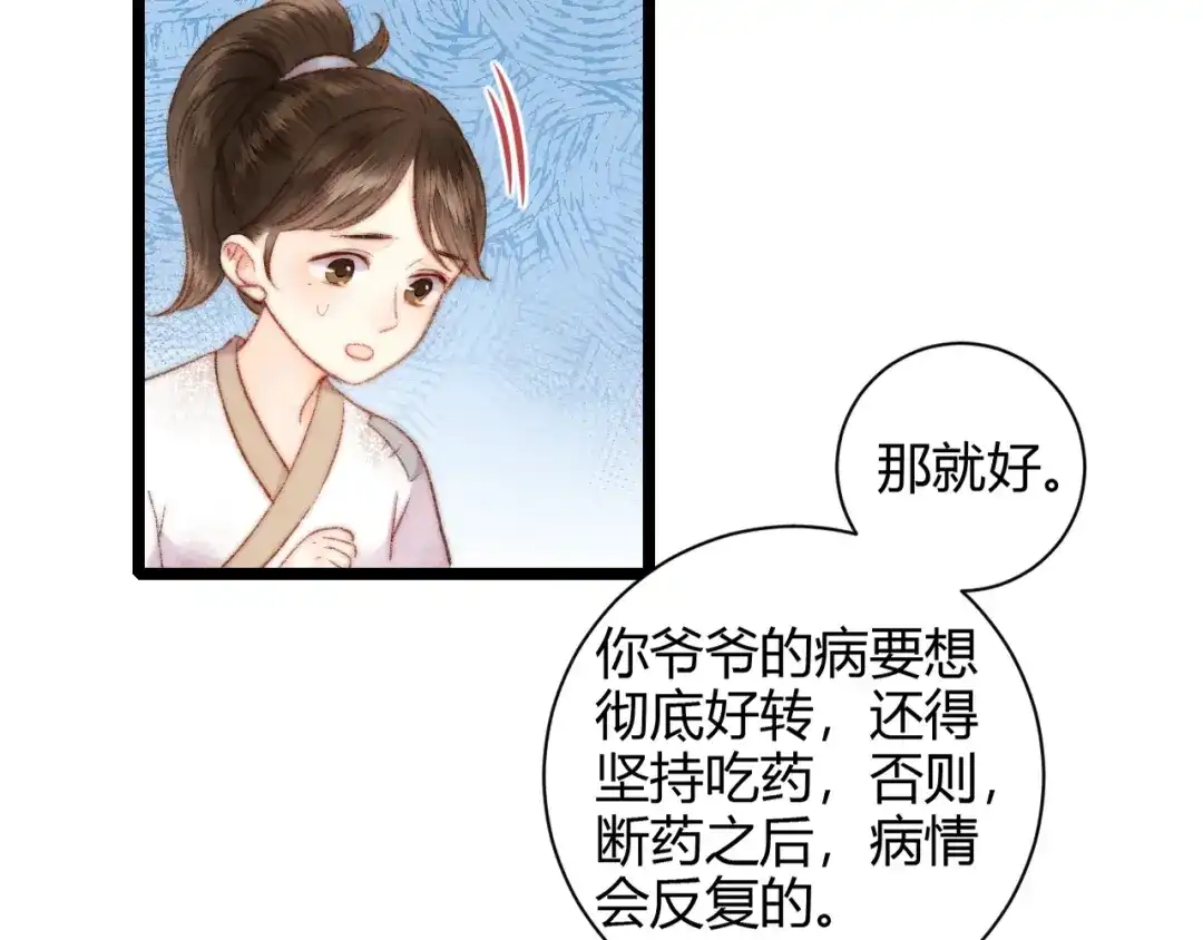 《《妃为九卿》-神医小娇妃》第61话 我在 第29页