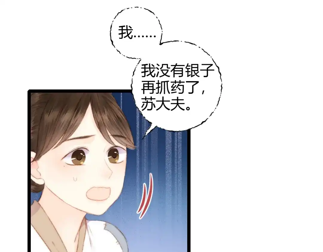《《妃为九卿》-神医小娇妃》第61话 我在 第31页