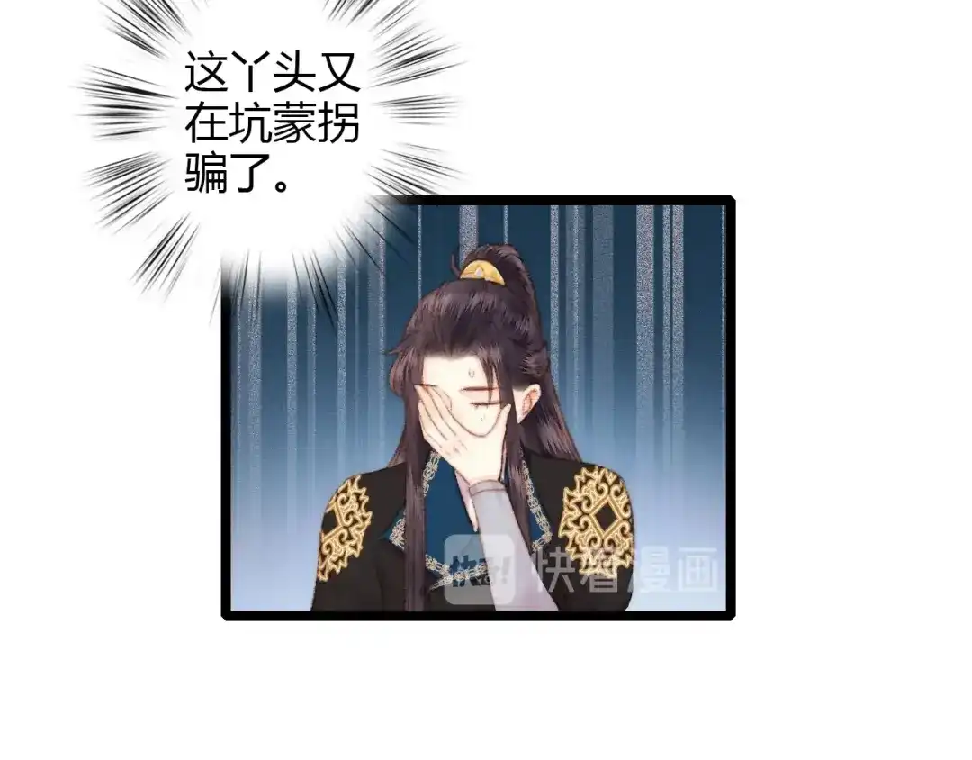 《《妃为九卿》-神医小娇妃》第61话 我在 第37页