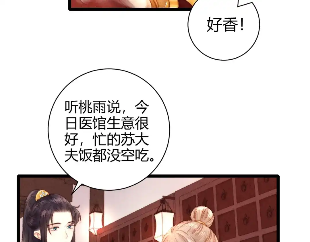 《《妃为九卿》-神医小娇妃》第61话 我在 第15页