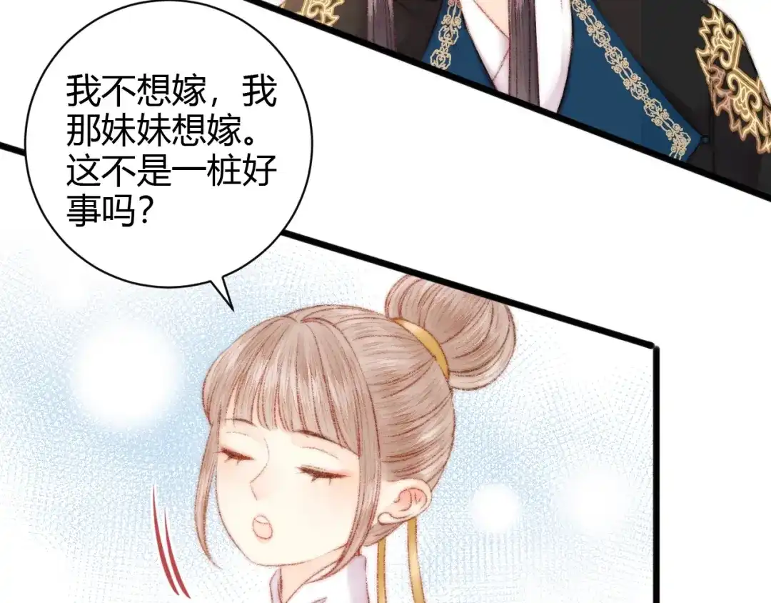 《《妃为九卿》-神医小娇妃》第61话 我在 第46页