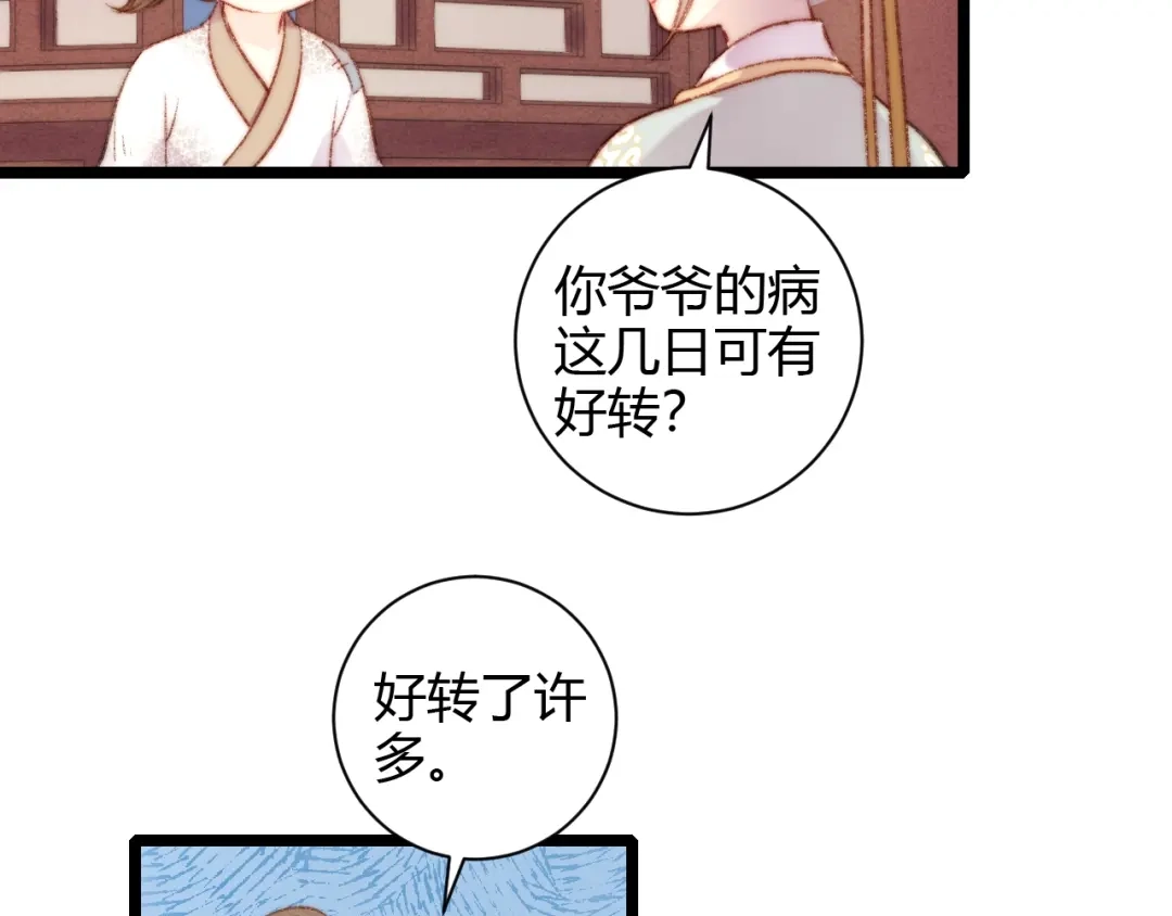 《《妃为九卿》-神医小娇妃》第61话 我在 第28页