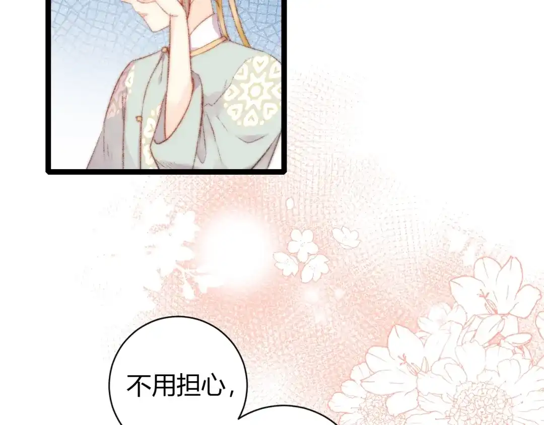 《《妃为九卿》-神医小娇妃》第61话 我在 第59页