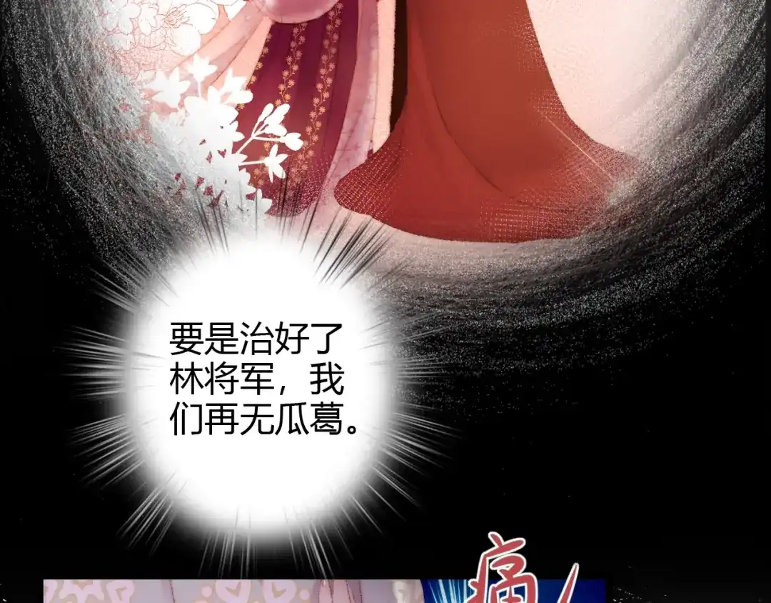 《《妃为九卿》-神医小娇妃》第61话 我在 第55页