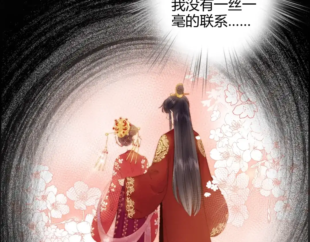 《《妃为九卿》-神医小娇妃》第61话 我在 第54页