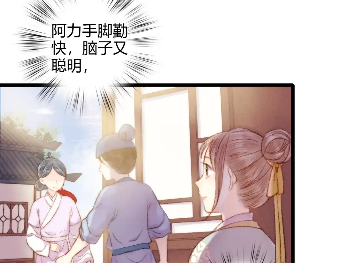 《《妃为九卿》-神医小娇妃》第61话 我在 第41页