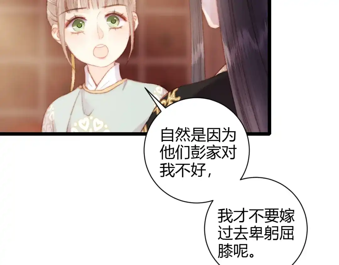 《《妃为九卿》-神医小娇妃》第61话 我在 第49页