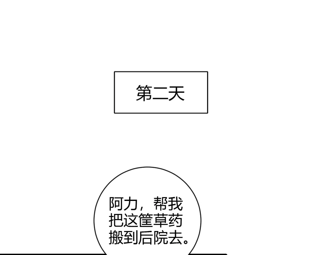 《《妃为九卿》-神医小娇妃》第61话 我在 第38页