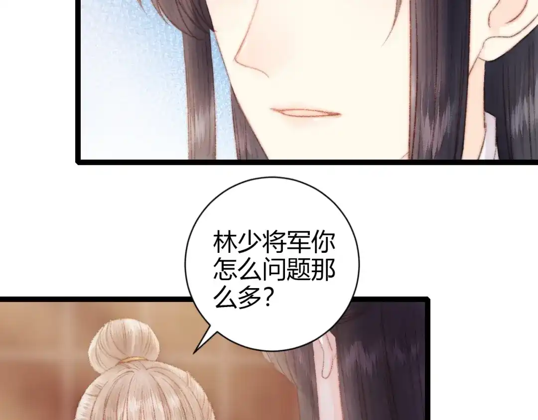《《妃为九卿》-神医小娇妃》第61话 我在 第48页