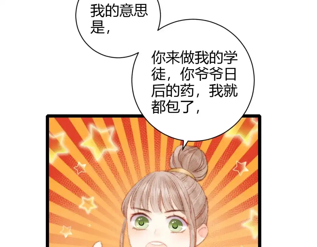 《《妃为九卿》-神医小娇妃》第61话 我在 第35页