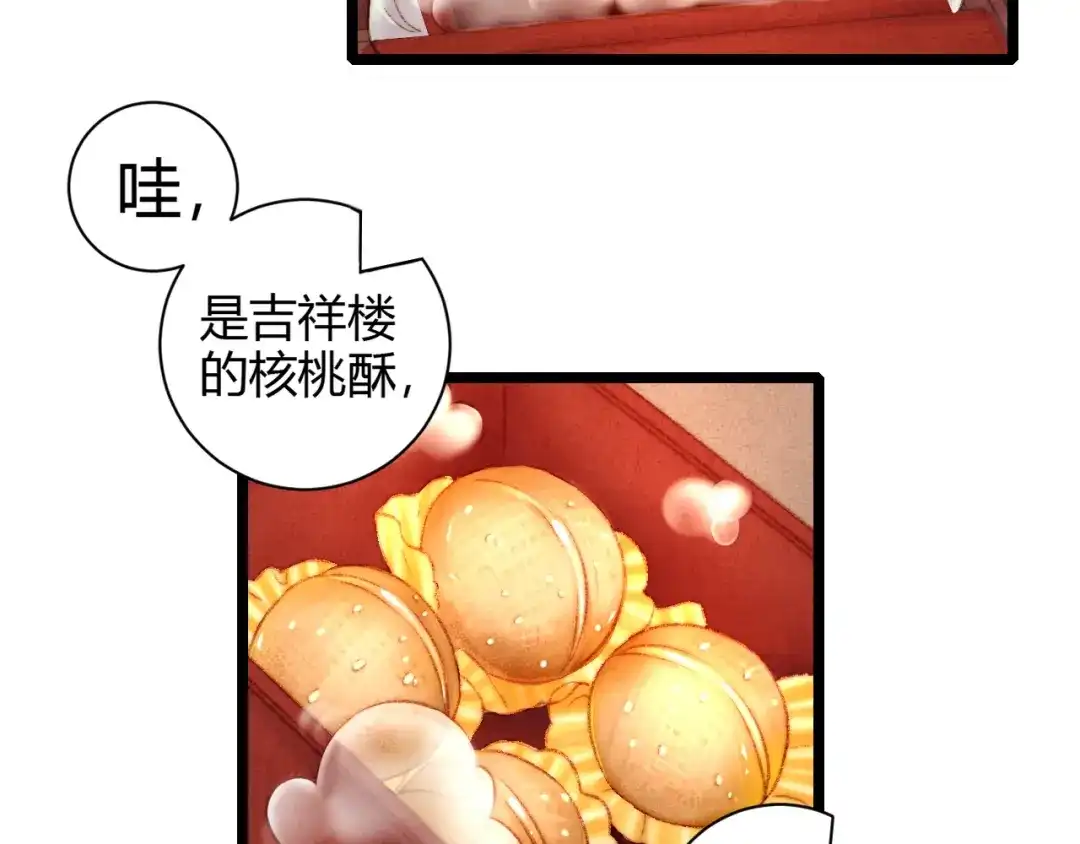 《《妃为九卿》-神医小娇妃》第61话 我在 第14页