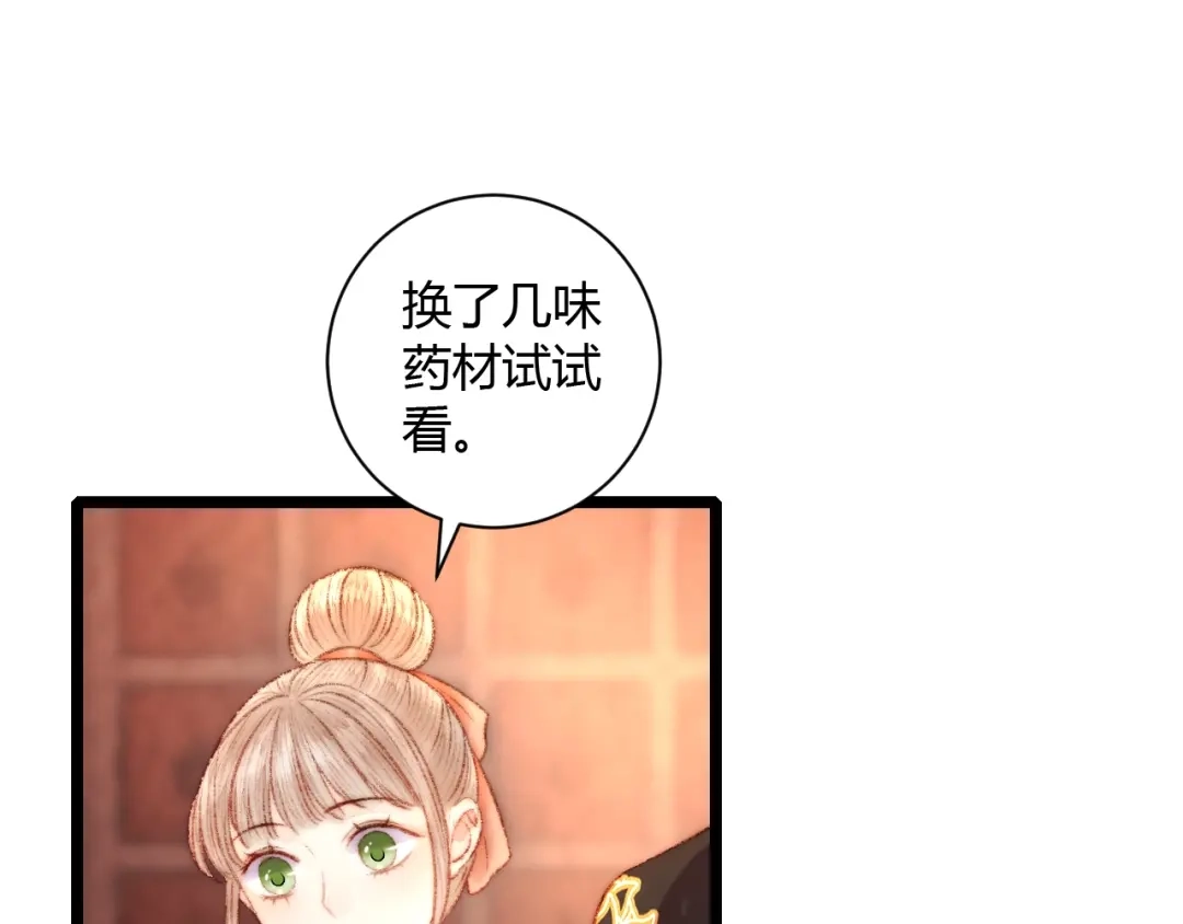 《《妃为九卿》-神医小娇妃》第62话 疑难杂症 第41页