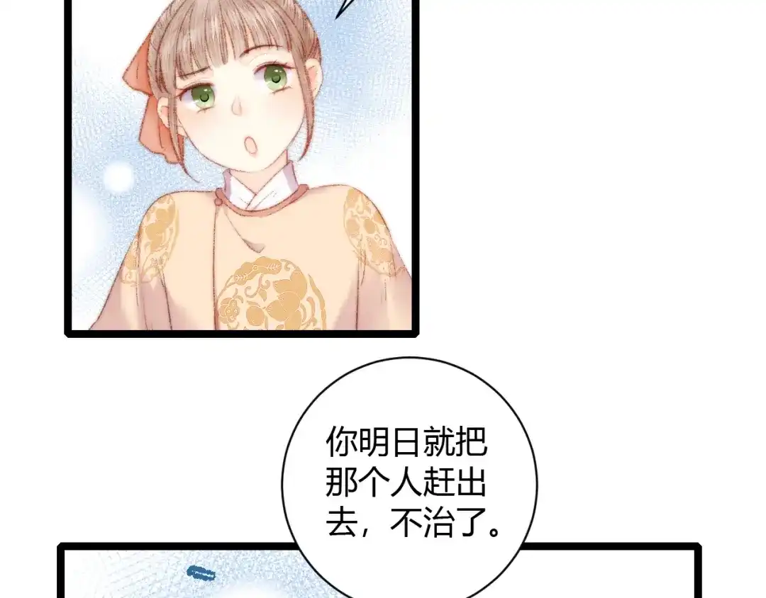 《《妃为九卿》-神医小娇妃》第62话 疑难杂症 第66页
